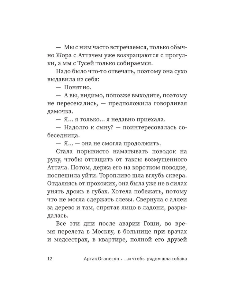 ...un lai blakus skrietu suns. Stāsti par draudzību, uzticību un mīlestību