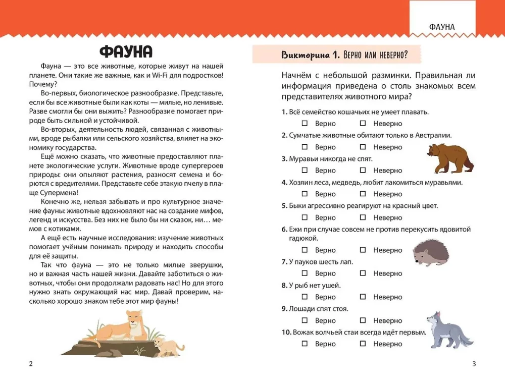 Mana Zeme. Grāmata par aizraujošiem testiem par mūsu brīnišķīgo planētu