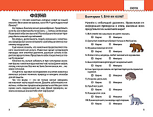 Mana Zeme. Grāmata par aizraujošiem testiem par mūsu brīnišķīgo planētu