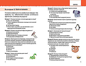 Mana Zeme. Grāmata par aizraujošiem testiem par mūsu brīnišķīgo planētu