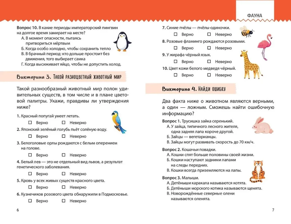 Mana Zeme. Grāmata par aizraujošiem testiem par mūsu brīnišķīgo planētu