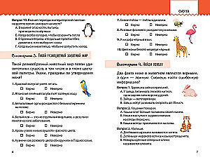 Mana Zeme. Grāmata par aizraujošiem testiem par mūsu brīnišķīgo planētu
