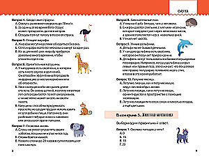 Mana Zeme. Grāmata par aizraujošiem testiem par mūsu brīnišķīgo planētu