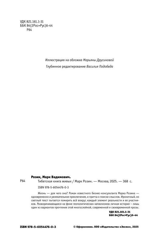 Tibetas dzīvo grāmata