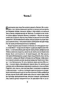 Тибетская книга живых