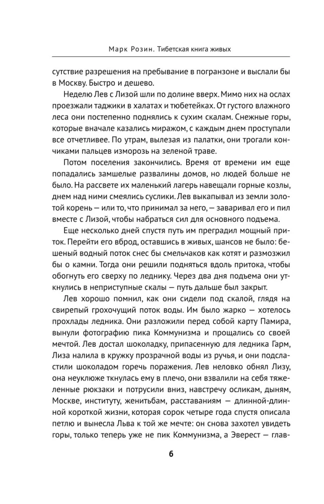 Тибетская книга живых