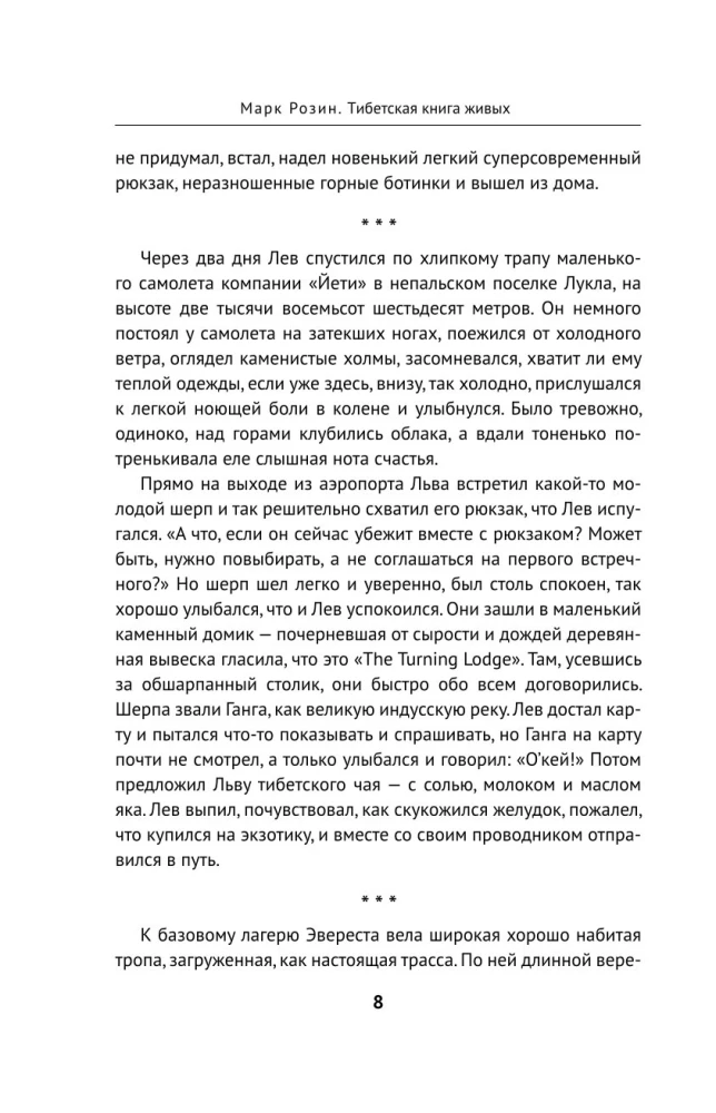 Tibetas dzīvo grāmata