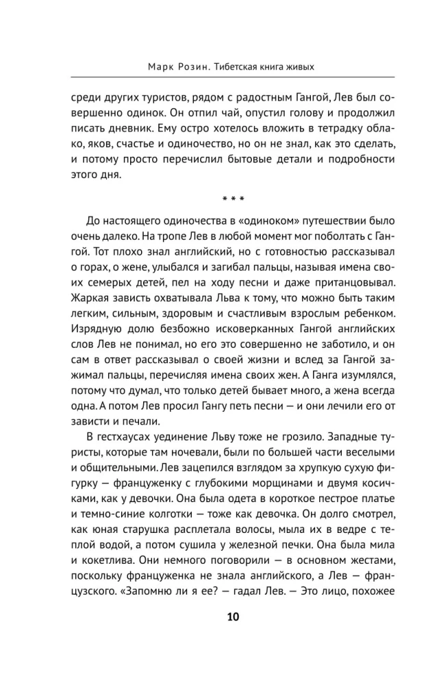Tibetas dzīvo grāmata