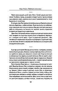 Тибетская книга живых