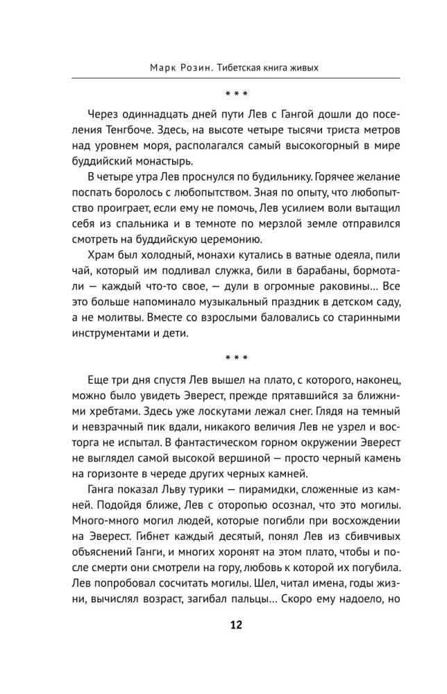 Tibetas dzīvo grāmata