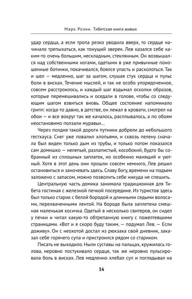 Тибетская книга живых