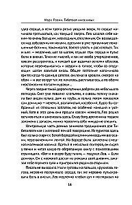 Tibetas dzīvo grāmata