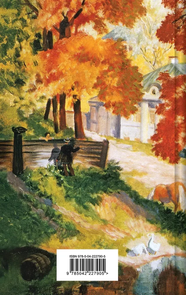 Autumn Stories. Tales by Russian Writers