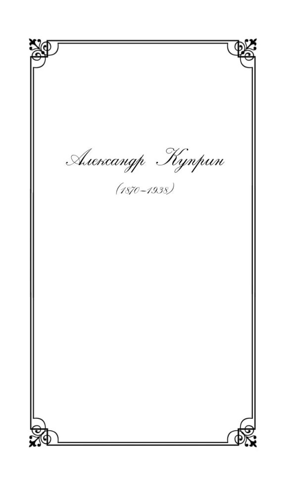 Autumn Stories. Tales by Russian Writers