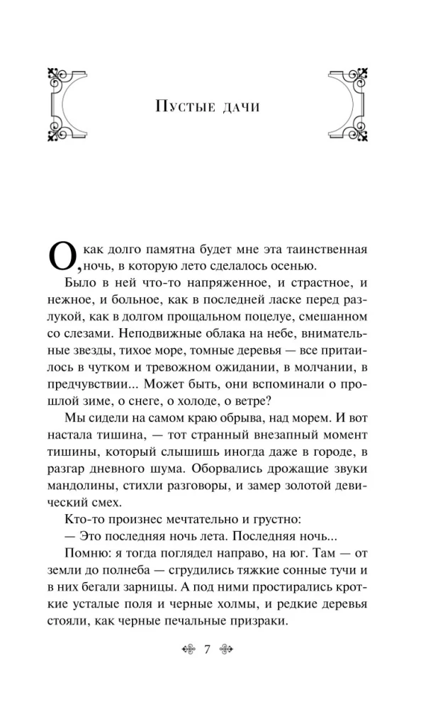 Autumn Stories. Tales by Russian Writers