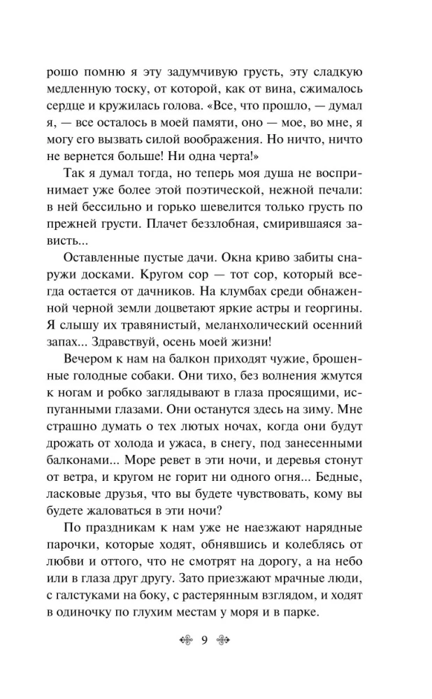 Autumn Stories. Tales by Russian Writers