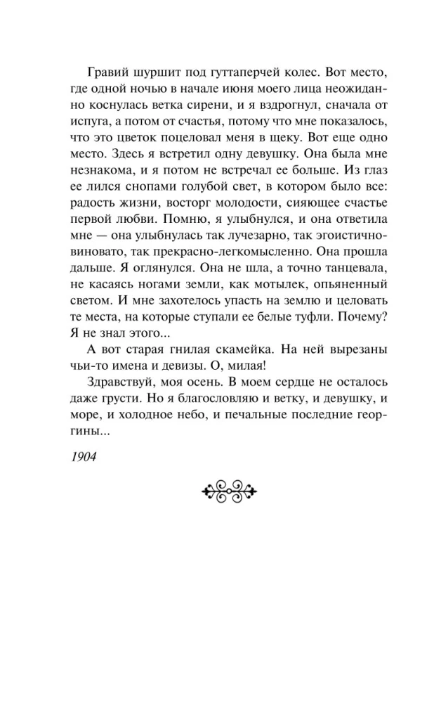 Autumn Stories. Tales by Russian Writers