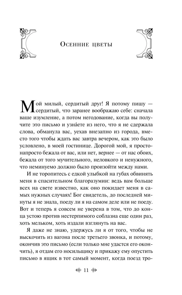 Autumn Stories. Tales by Russian Writers