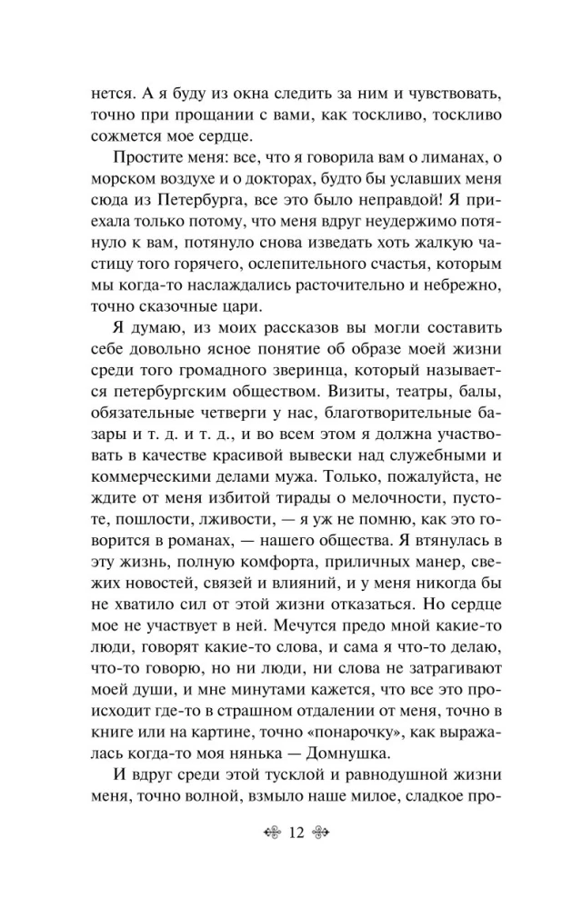 Autumn Stories. Tales by Russian Writers