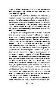 Autumn Stories. Tales by Russian Writers
