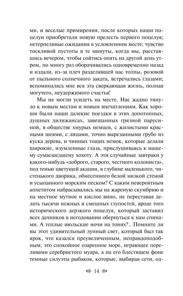 Autumn Stories. Tales by Russian Writers