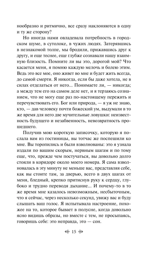Autumn Stories. Tales by Russian Writers