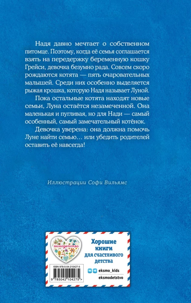 Kassipoeg Luna, või Puhas üllatus