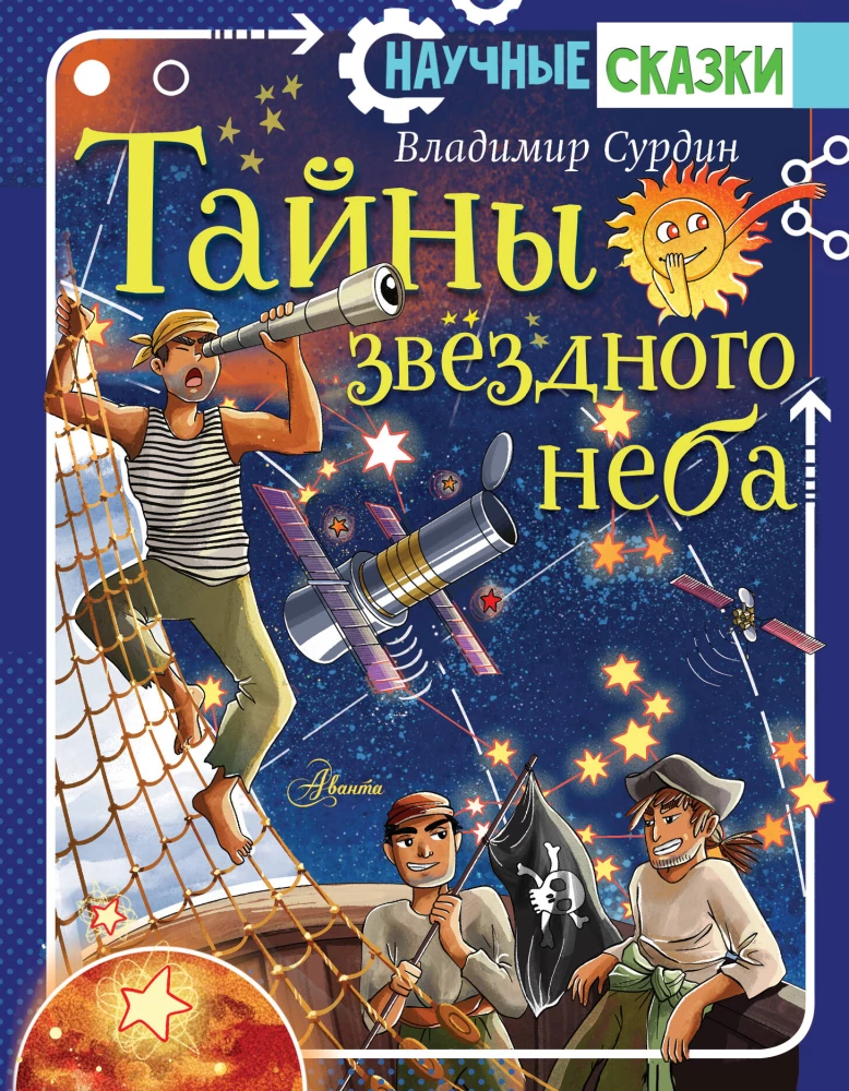 Secrets of the Starry Sky