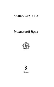 Медвежий брод