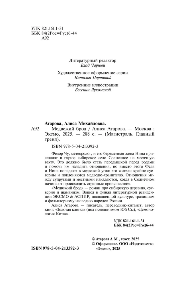 Медвежий брод