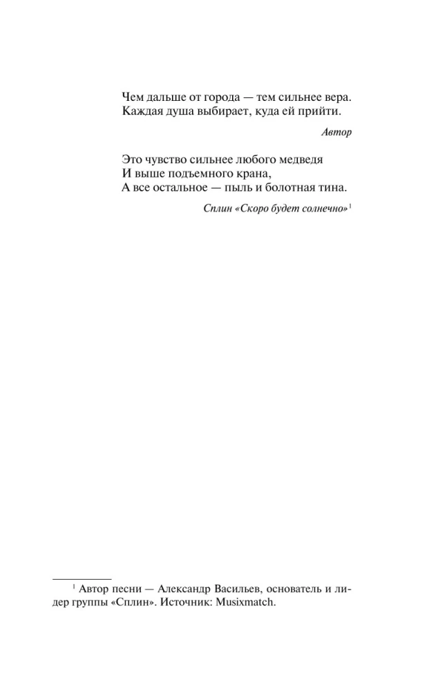 Медвежий брод