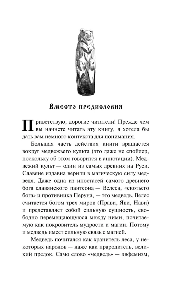 Медвежий брод