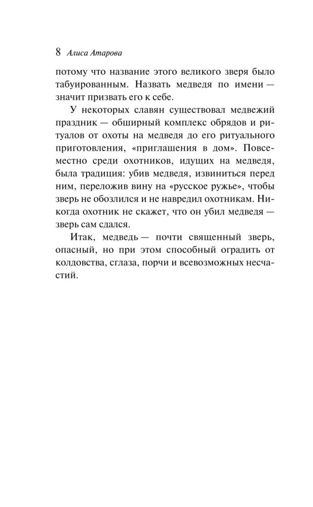 Медвежий брод