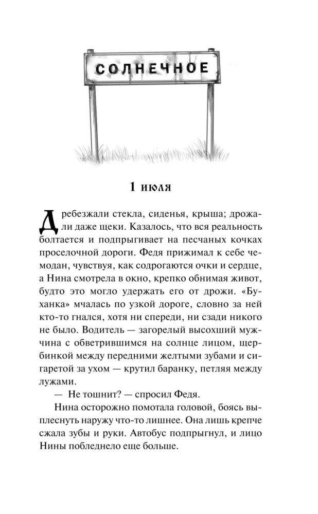 Медвежий брод