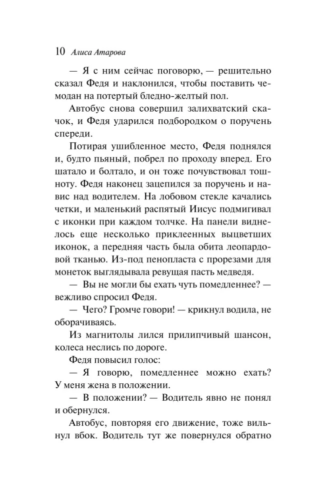 Медвежий брод