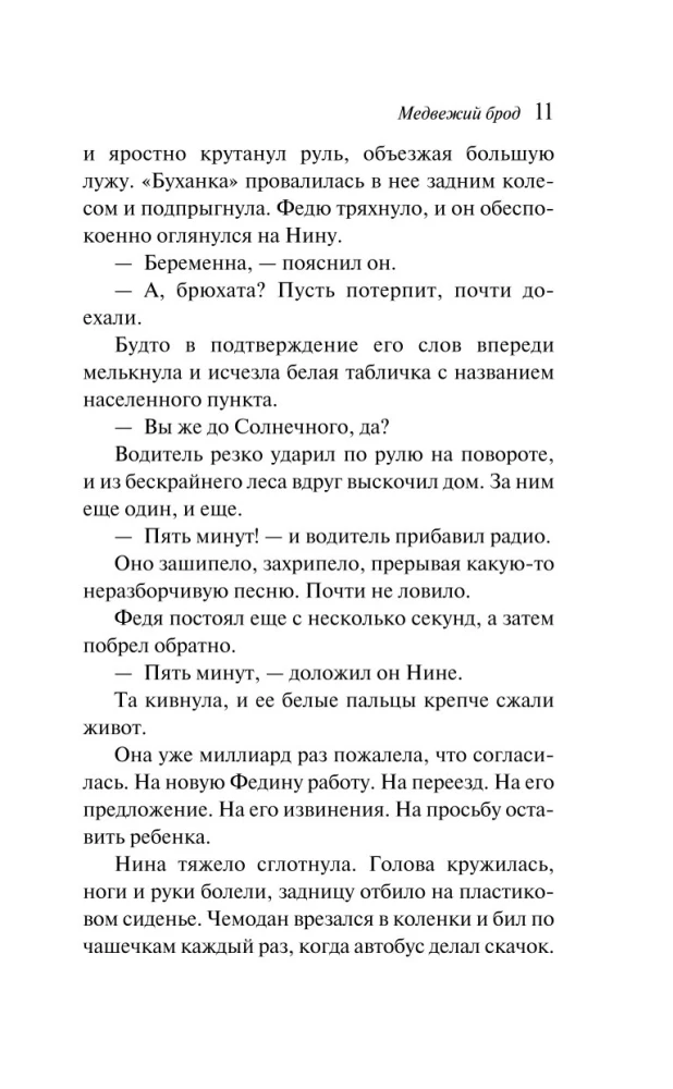 Медвежий брод