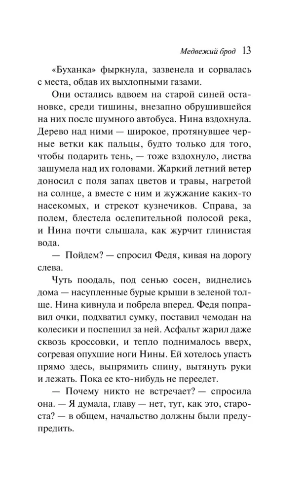 Медвежий брод
