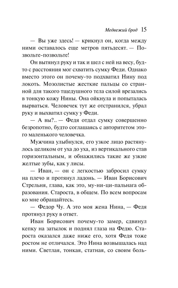 Медвежий брод