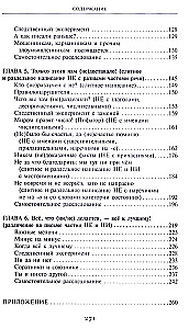 Тайны русского языка.  Орфографический детектив