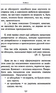 Тайны русского языка.  Орфографический детектив