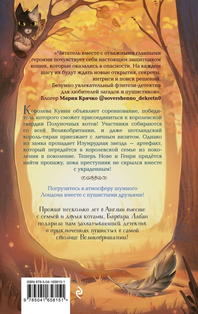 Žvaigždžių saugotojai