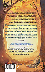 Žvaigždžių saugotojai