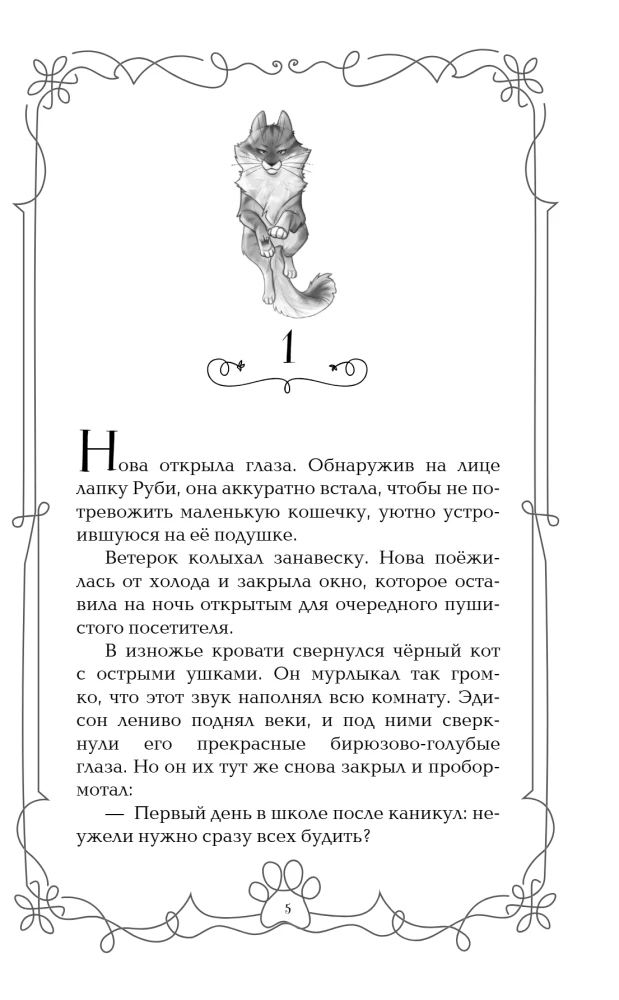 Žvaigždžių saugotojai