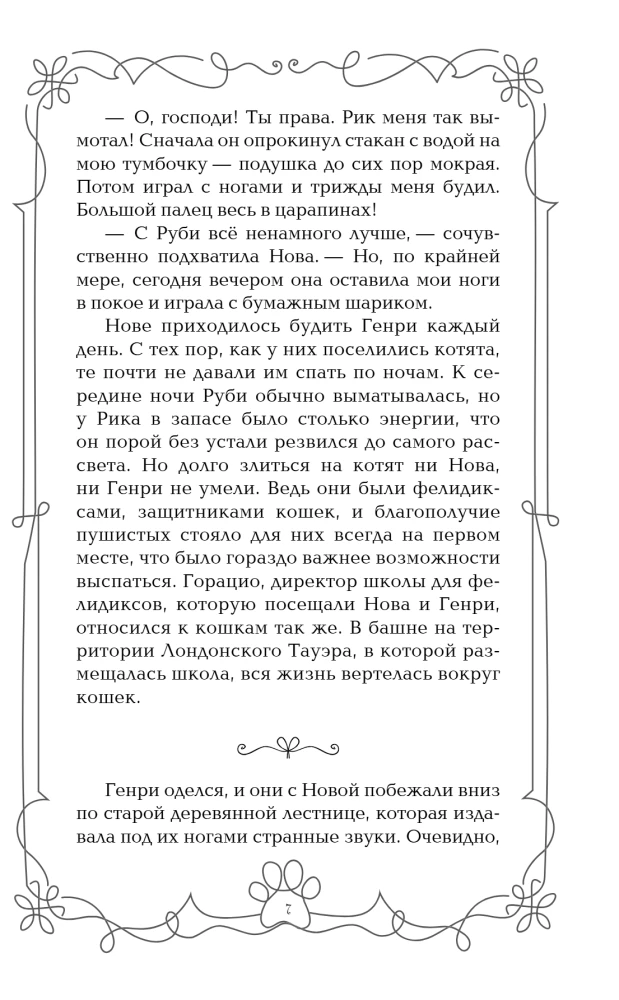 Žvaigždžių saugotojai