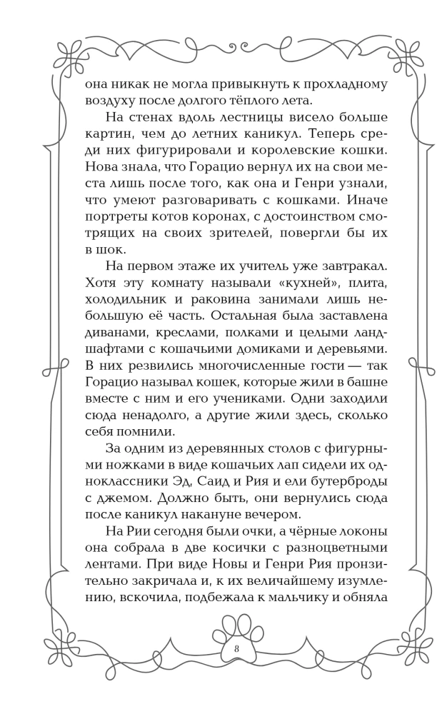 Žvaigždžių saugotojai