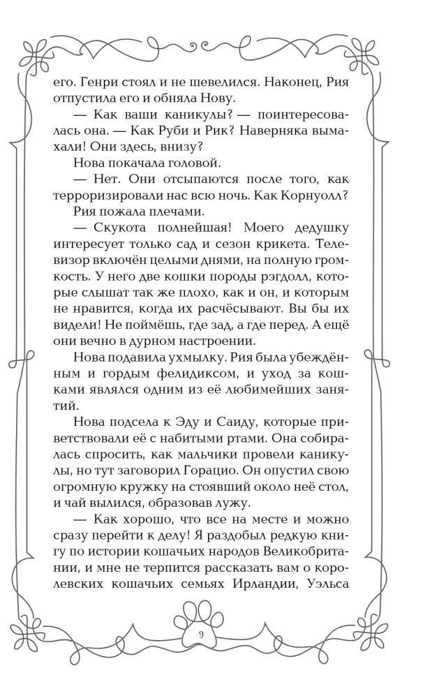 Žvaigždžių saugotojai