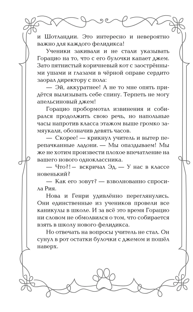 Žvaigždžių saugotojai