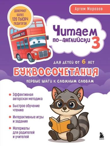 Anglų kalba 3. Raidžių junginiai: pirmieji žingsniai link sudėtingų žodžių