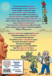 The Round-the-World Journey of Karandash and Samodelkin