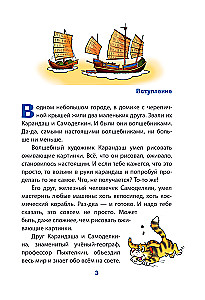 The Round-the-World Journey of Karandash and Samodelkin